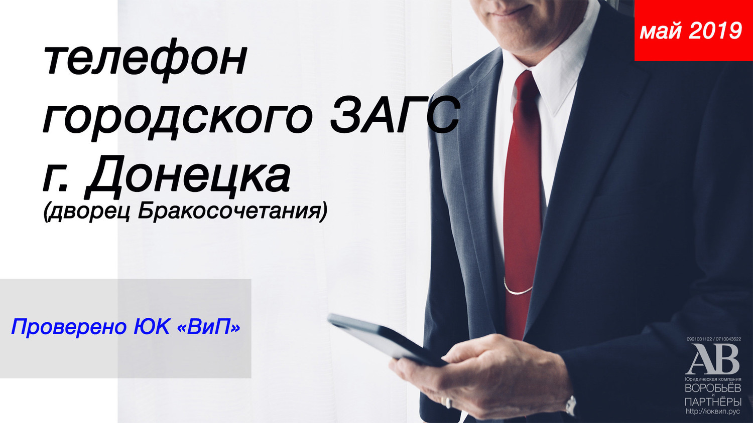 ЗАГС Донецка телефон городского ЗАГСа - Адвокат юрист ДНР Донецк наследство  и суды ДНР